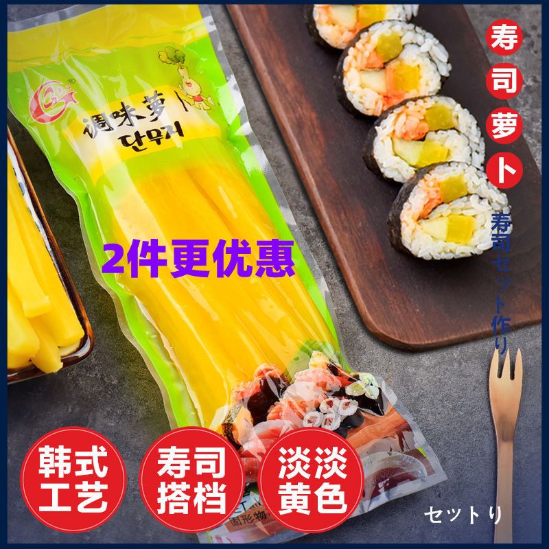 寿司萝卜条200g日式调味萝卜寿司材料寿司醋食材紫菜包饭套餐大根