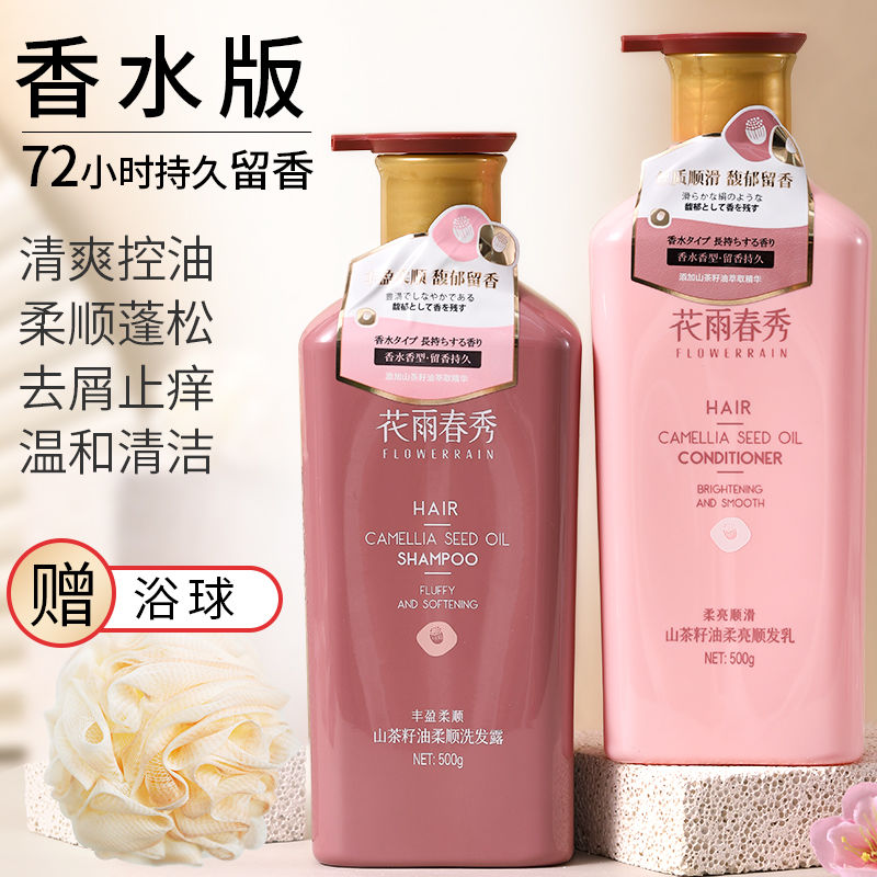持久留香洗髮水護髮素洗頭膏露去屑止癢控油蓬鬆品牌護髮素男女正