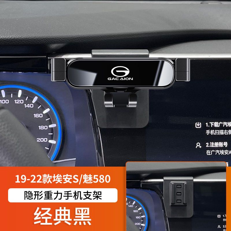 广汽传祺埃安S魅580/Y/V/SPLUS LX专用汽车导航架座车载手机支架