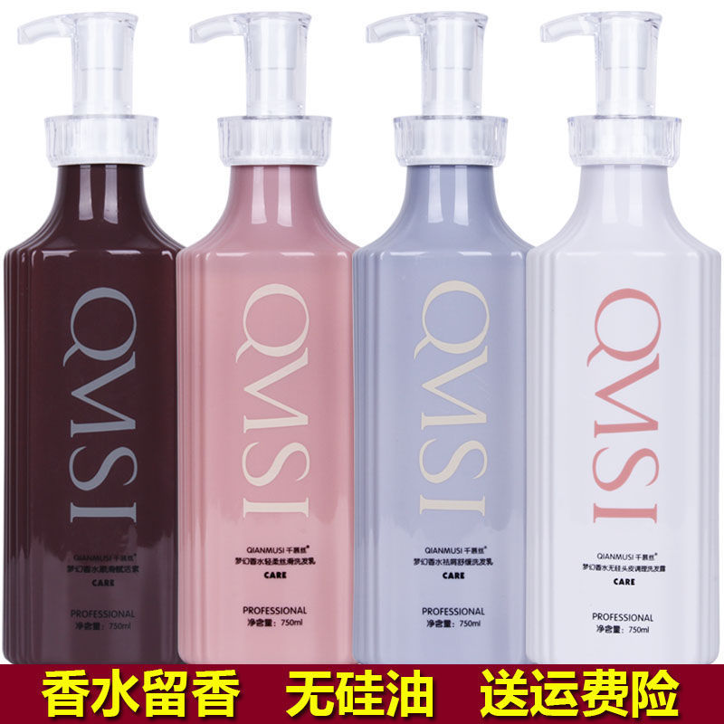 嬌悅千慕絲夢幻香水順滑賦活素無硅油絲滑祛屑控油洗髮水護髮素女