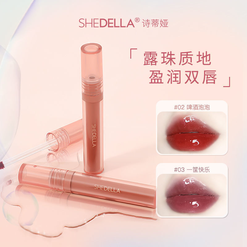詩蒂婭水漾水光唇釉女口紅平價學生不掉色不沾杯玻璃持久顯白