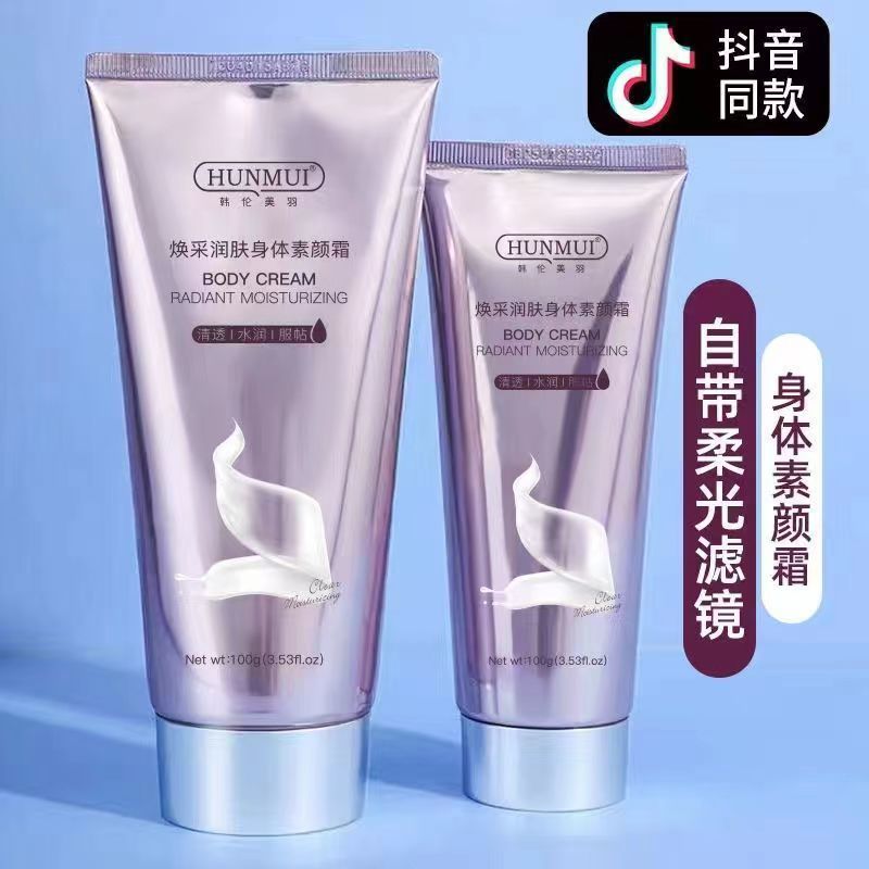 <抖音同款>身體素顏霜免卸妝防水亮膚保濕潤膚乳持久留香清爽不油
