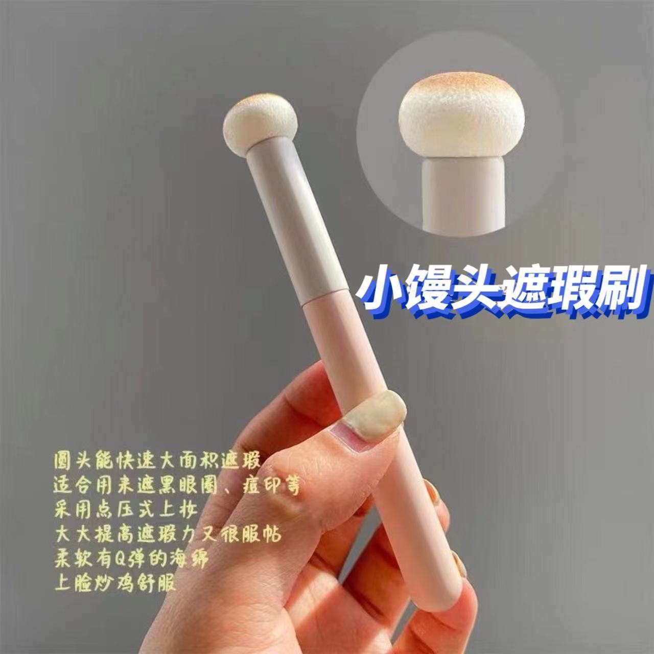 小紅書√小饅頭遮瑕刷海綿頭大面積斑點痘印黑眼圈無刷痕乾濕兩用