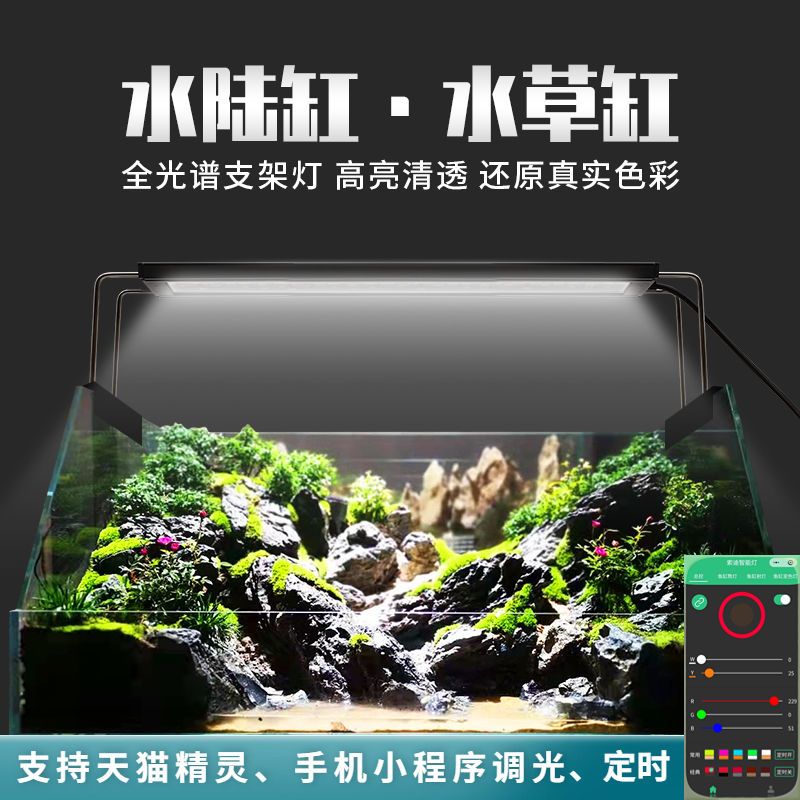 全光谱水草灯led超亮照明专业防水鱼缸水陆草缸APP变色定时支架灯