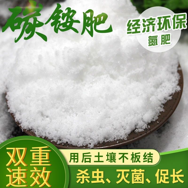 炭氨肥40斤