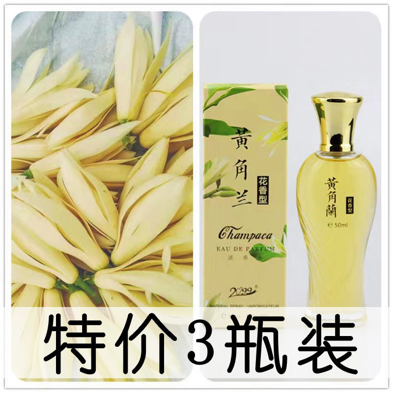 黃角蘭香水桂花茉莉梔子花男女士持久留香72小時清新淡香房間臥室