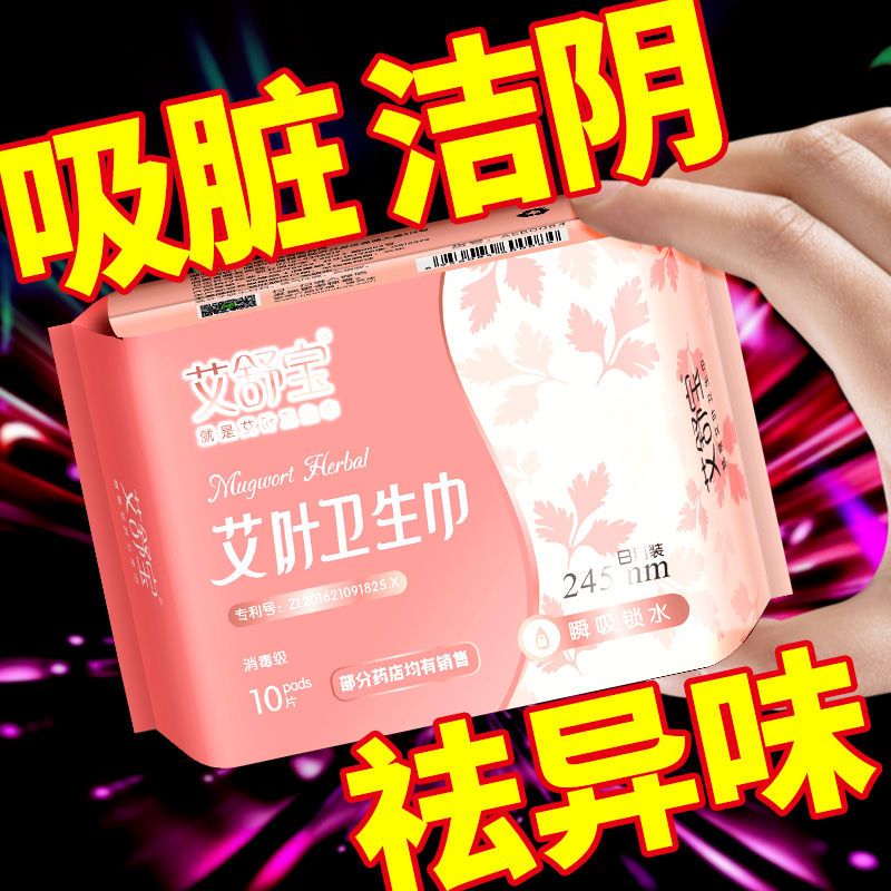 艾舒宝艾叶草暖宫卫生巾日夜用组合超长420棉姨妈巾整箱批发正品