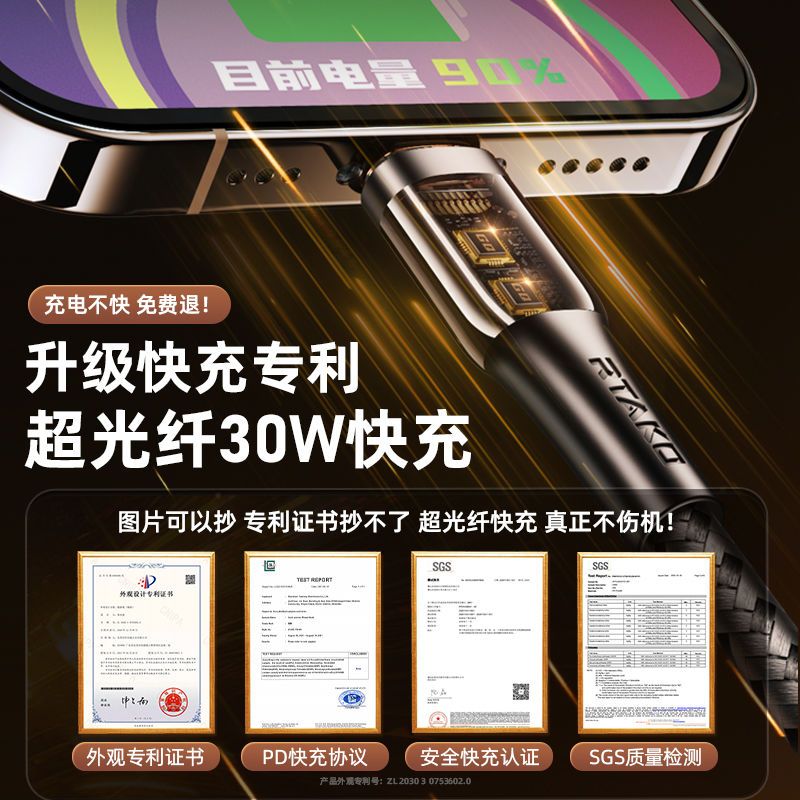 30W超光纤快充】适用于苹果数据线PD快充iPhone13手机充电线12pro
