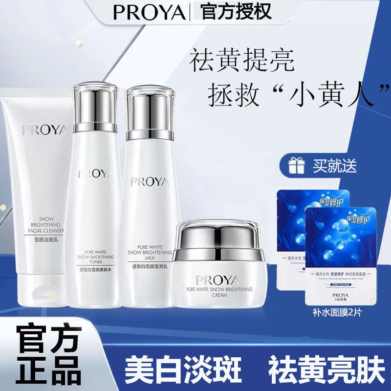 珀萊雅透皙白雪顏潔面水乳霜套裝護膚品專櫃正品美白淡斑提亮膚色