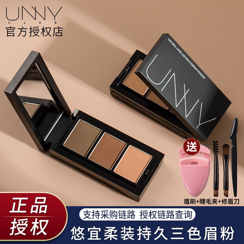 正品unny眉粉女防水自然正品牌專櫃三色不脫色持久鼻影粉修容