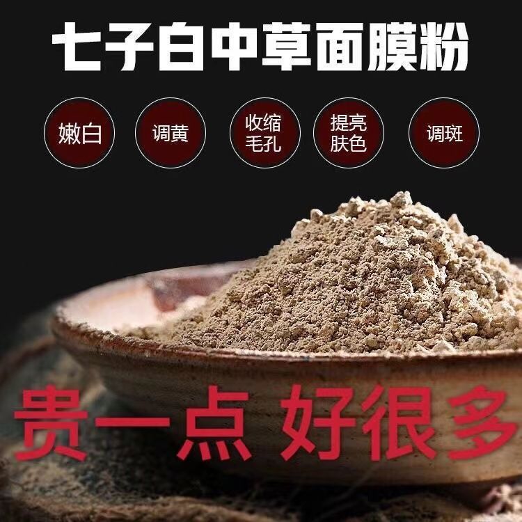 中藥面膜粉淡斑嫩白去黃去雀斑粉刺保濕提亮膚色軟膜粉美容院專用