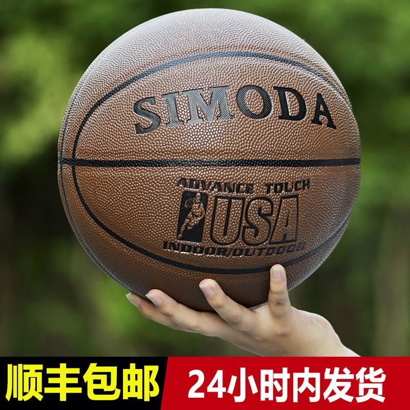 正品篮球七号成标准PU吸湿软皮耐磨高弹专业比赛真皮质感7号蓝球