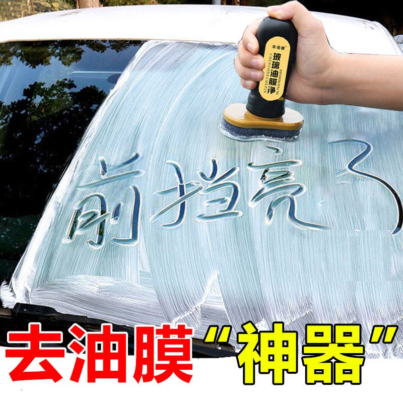 玻璃油膜净汽车前挡风清洗去除剂车用强力除油去污用品大全黑科技