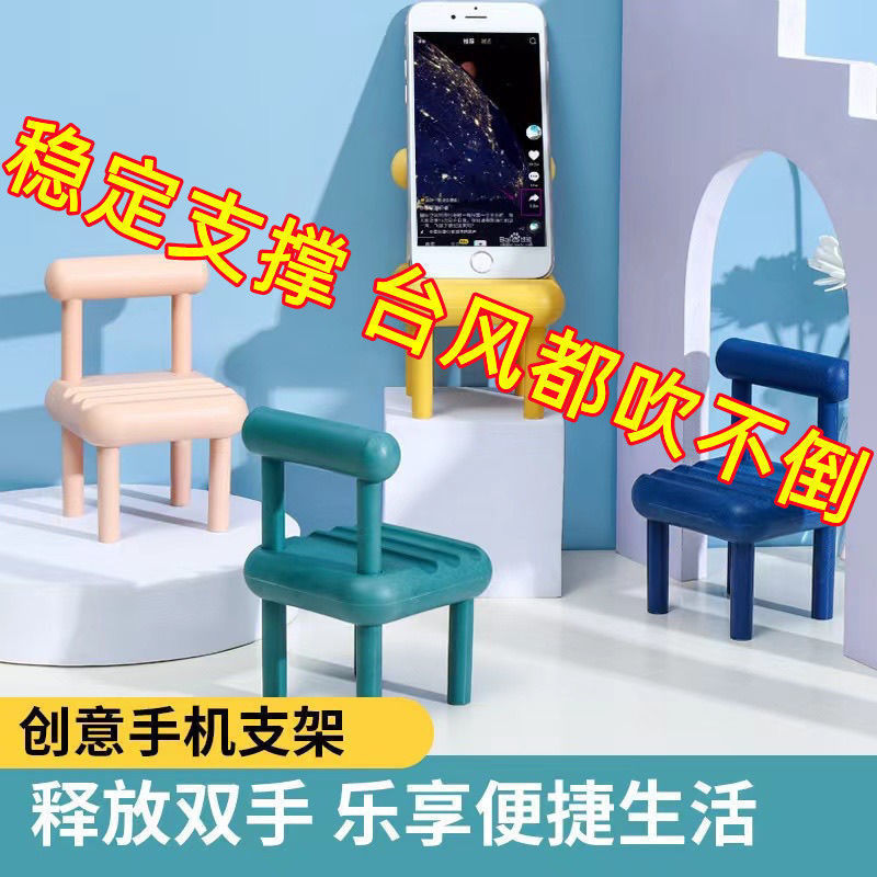 手机支架桌面可爱小椅子创意手机架新款三档可调节塑料凳子支撑架