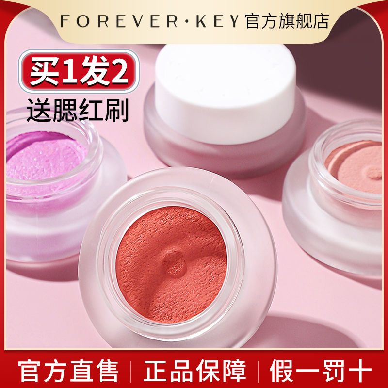 ForeverKey腮紅泥膏純欲可愛超自然素顏高光三合一修容盤學生黨女
