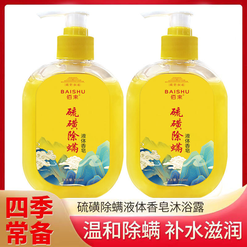 【買二送一】除蟎蟲硫磺皂全身清潔背止癢殺菌潤膚香皂硫磺沐浴露