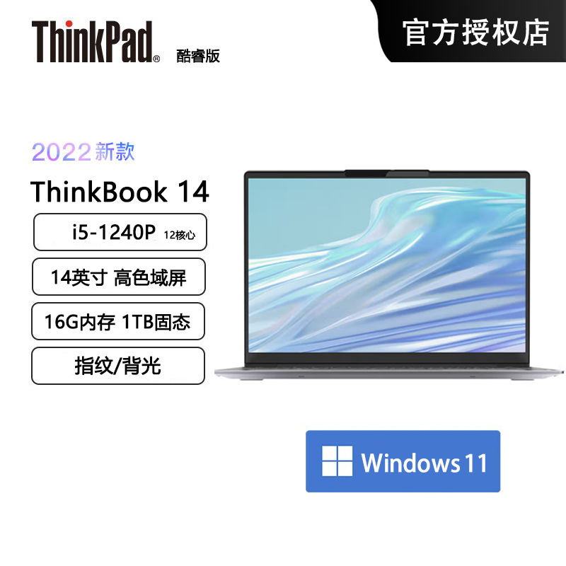 联想ThinkBook 14 11代酷睿0SCD 14英寸i5轻薄笔记本电脑Win11