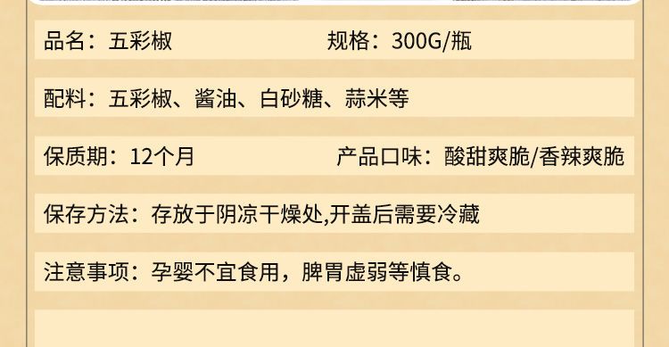 广西特产酱香爽脆七彩泡椒酸辣五色椒腌菜野山椒腌酱香五彩泡椒