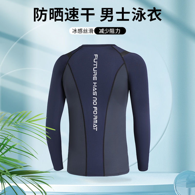 泳衣男士夏季緊身速乾衣冰絲薄款運動上衣長袖透氣防曬上身泳裝