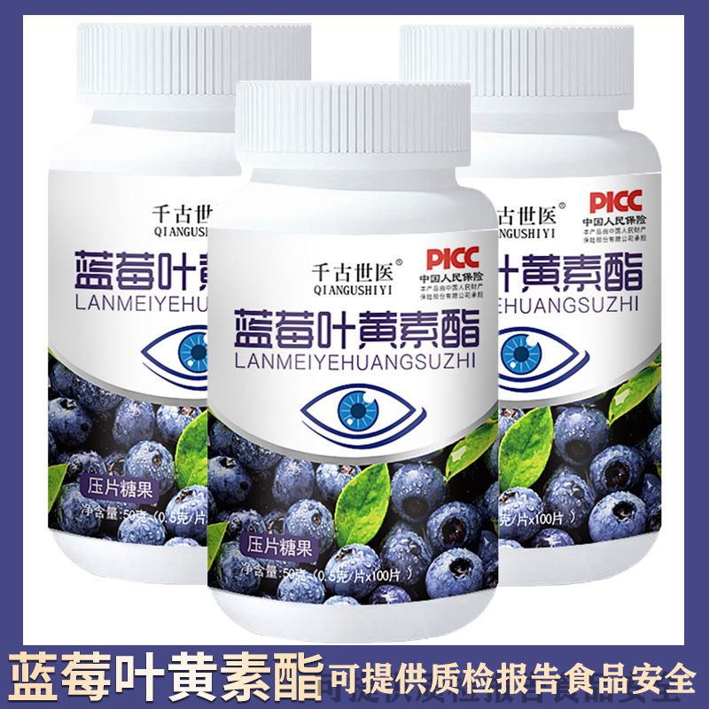 蓝莓叶黄素蓝莓压缩糖果蓝莓叶黄素酯长期用眼保护眼睛可批发