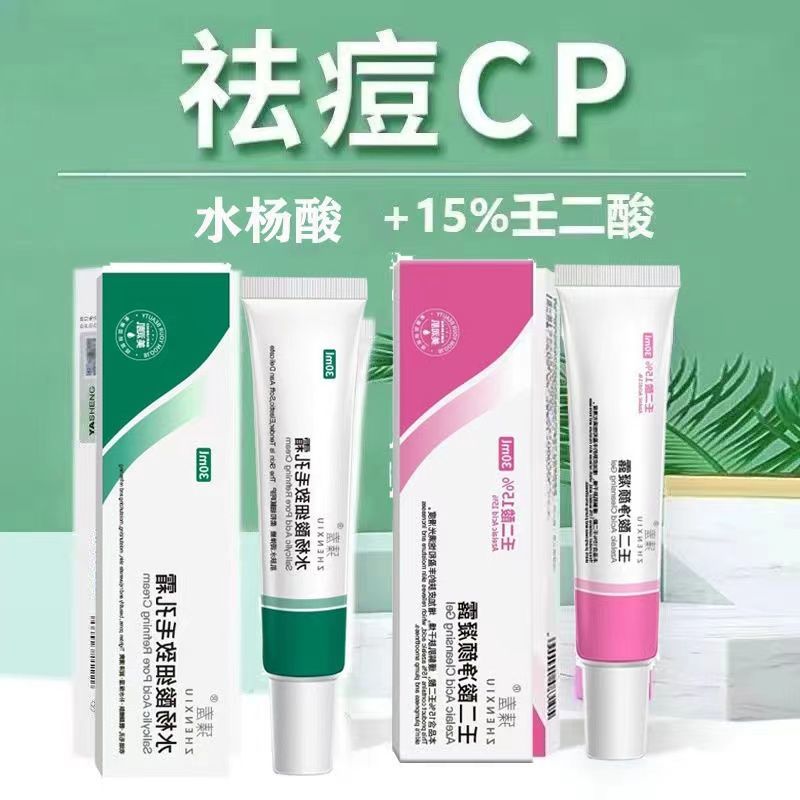 15%壬二酸凝膠去黑頭收縮毛孔粗大改善閉口粉刺青春痘水楊祛痘膏