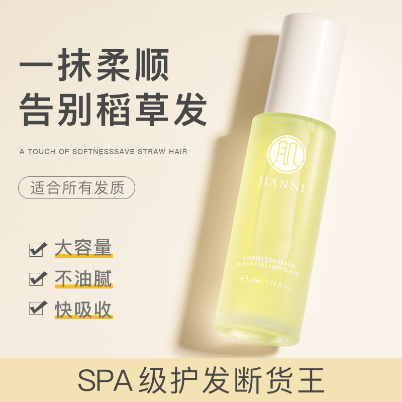 李佳琪推薦護髮精油免洗頭髮修復染燙乾枯毛躁順滑留香超香護髮素
