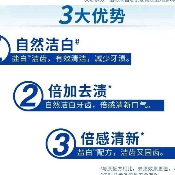佳洁士牙膏草本水晶90g盐白牙膏家庭装健齿天然多效清凉薄荷正品