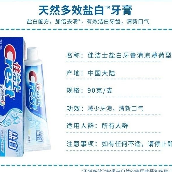 佳洁士牙膏草本水晶90g盐白牙膏家庭装健齿天然多效清凉薄荷正品