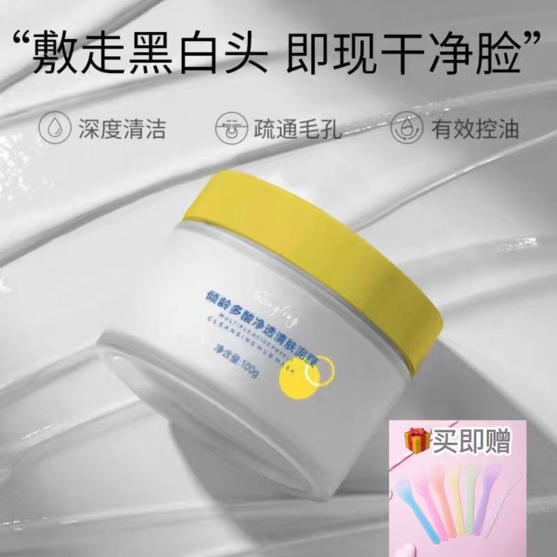 抖音同款多酸清潔泥膜提亮膚色去黑頭深層清潔果酸塗抹面膜男女