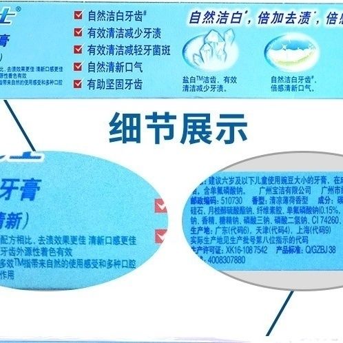 佳洁士牙膏草本水晶90g盐白牙膏家庭装健齿天然多效清凉薄荷正品