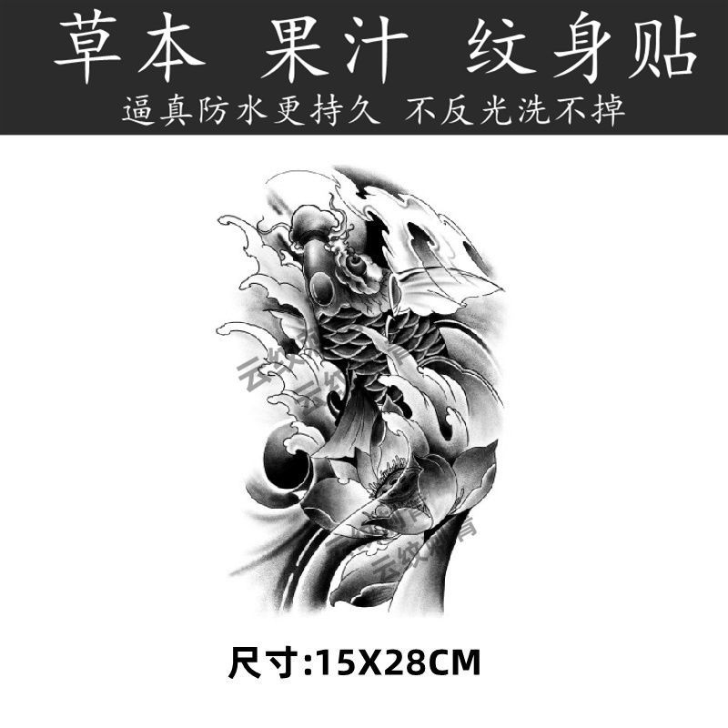 (Two) Herbal tattoo stickers semi-permanent washable non-reflective traditional koi fish half arm male lasts for two weeks
