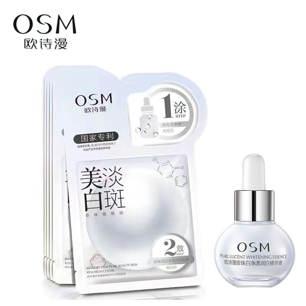 OSM/欧诗漫美白淡斑面膜补水保湿珍珠烟酰胺焕白提亮肤色淡化痘印