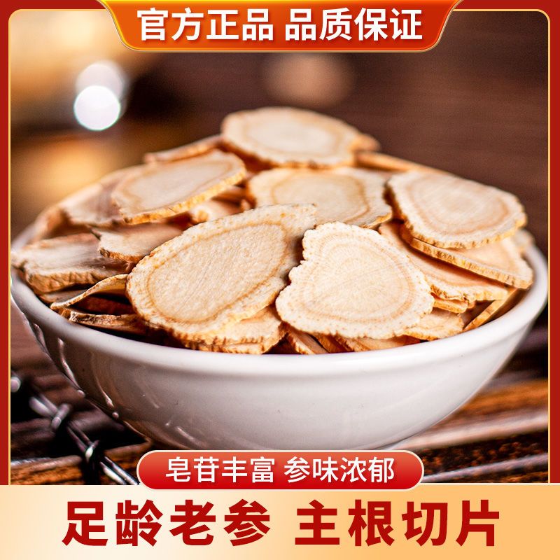 亚戈玛西洋参切片加拿大进口25g人参花旗参片补气血泡水喝茶送礼