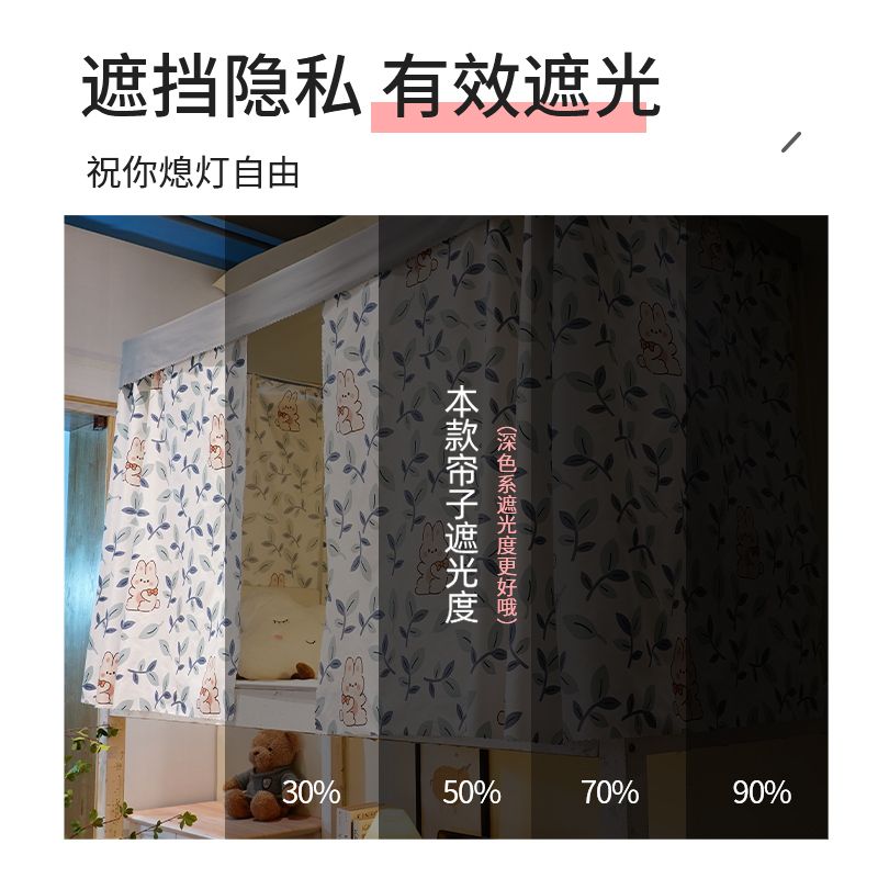 Blackout bed curtain dormitory lower bunk student curtain university curtain dormitory curtain lower bunk partition curtain bed fence cloth female