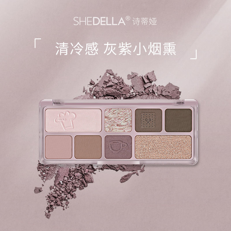 詩蒂婭創意樹脂八色眼影盤修容腮紅高光一體盤棕色小紅書博主推薦