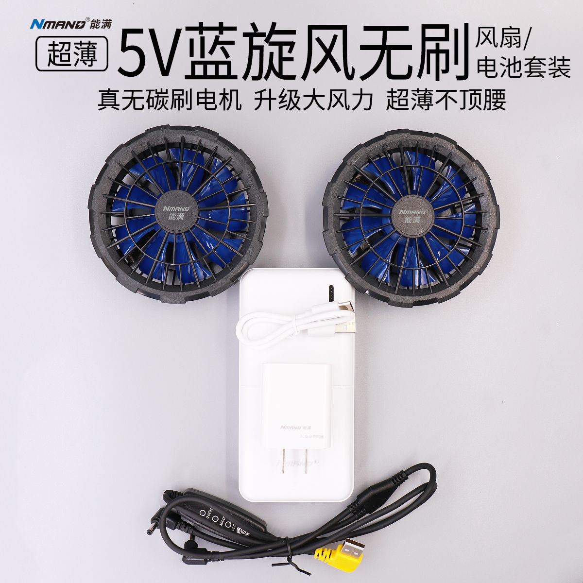 【无刷】5V蓝旋风超大风空调服风扇通用USB方口降温风扇衣服配件