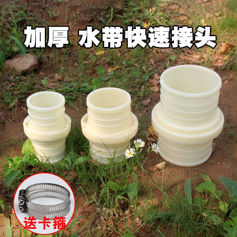8寸水带接头塑料水管接头软管万能对接水带快速接头接水管快接头变径对接头