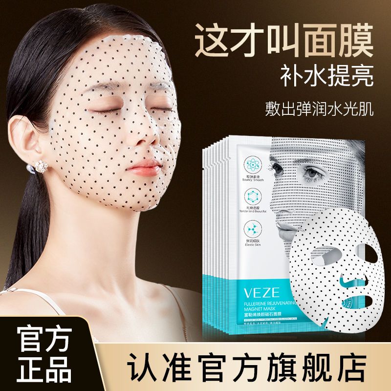 梵貞磁石面膜補水保濕滋潤熬夜淡黃控油提亮收縮毛孔學生黨面膜貼