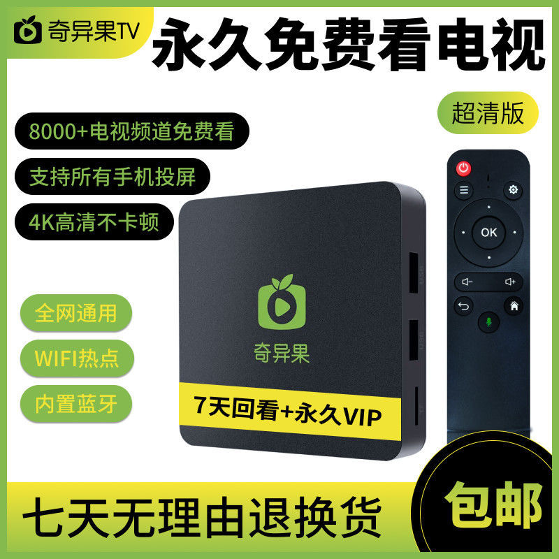 【免月租 全网通】机顶盒安卓网络电视盒子家用无线5G高清4K通用