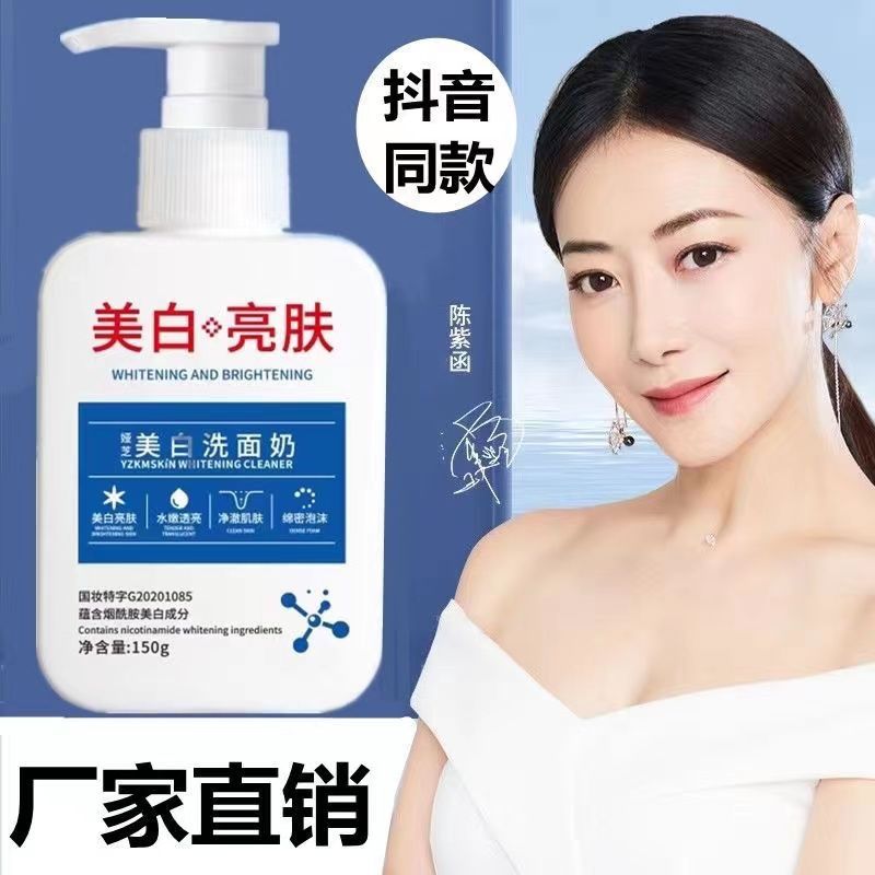 煙酰胺美白洗面奶學生黨控油祛痘去黑頭補水保濕收縮毛孔深層清潔