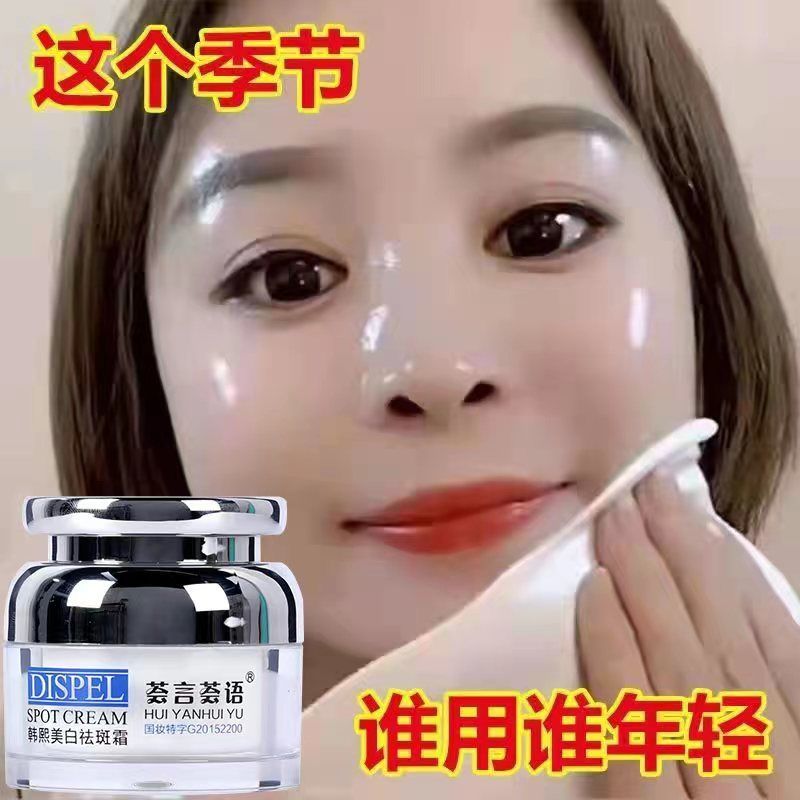 去斑祛斑霜色斑美白淡斑淡化黃褐斑孕婦妊娠斑雀斑黑斑去除黑色素