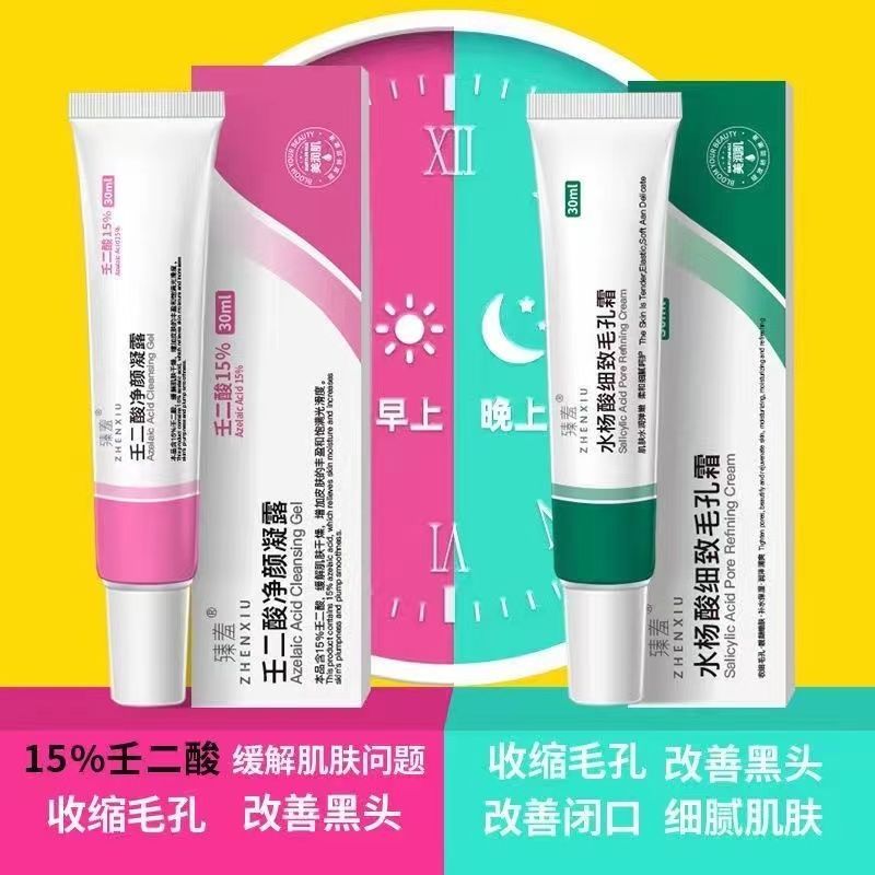 壬二酸15%凝膠和水楊酸祛痘膏淡化痘印去黑頭粉刺改善毛孔粗大