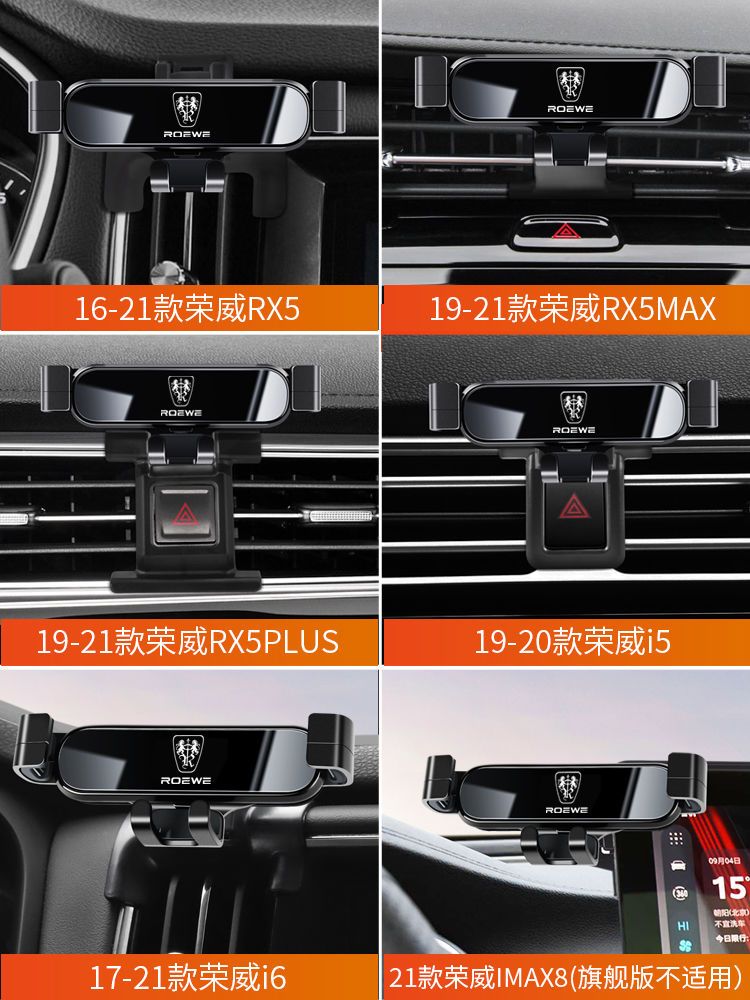 荣威RX3 RX5 Ei6 MAX PLUS RX8 i5 iMAX8 350专用汽车载手机支架