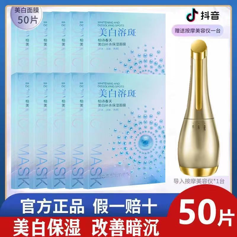 抖音同款美白溶斑亮顏淡斑補水保濕抗皺去黃緊緻提亮膚色面膜學生
