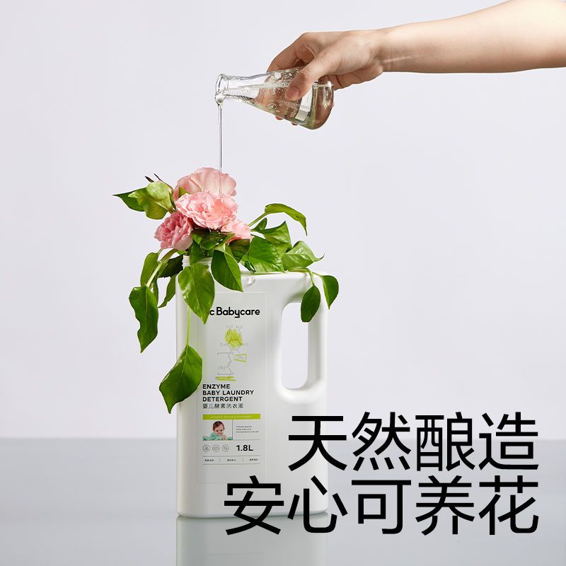 BABYCARE婴儿洗衣液新生儿宝宝专用官方正品儿童酵素去污3.8L