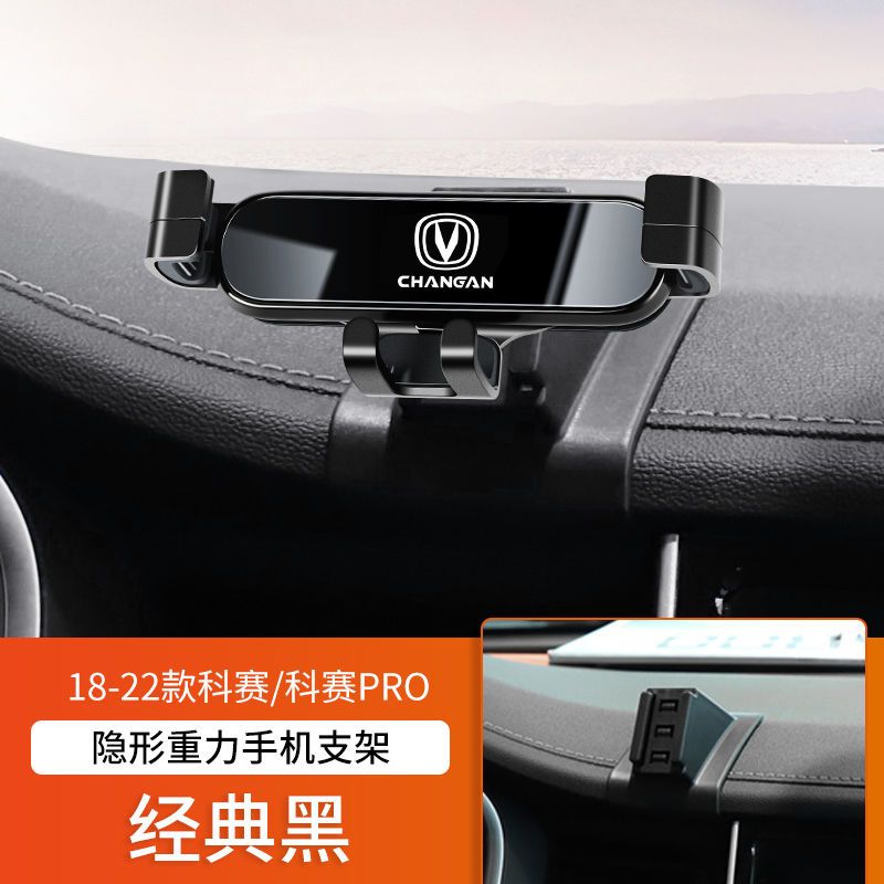 长安Unit奔奔E-Star欧尚X5 X7Plus专用导航科赛PRO汽车载手机支架