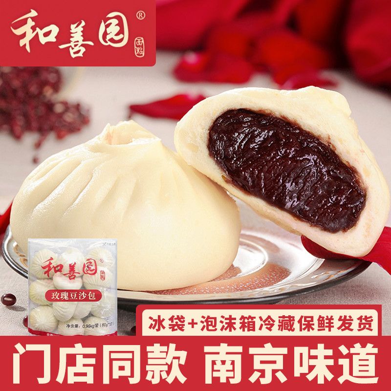 和善园玫瑰豆沙包正宗南京特产新口味香辣粉丝包香菇青菜包半成品