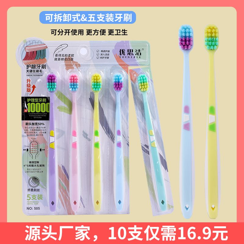 廠家直銷1板5支裝量販裝牙刷高檔寬頭方孔軟毛孕產婦超軟毛特軟毛