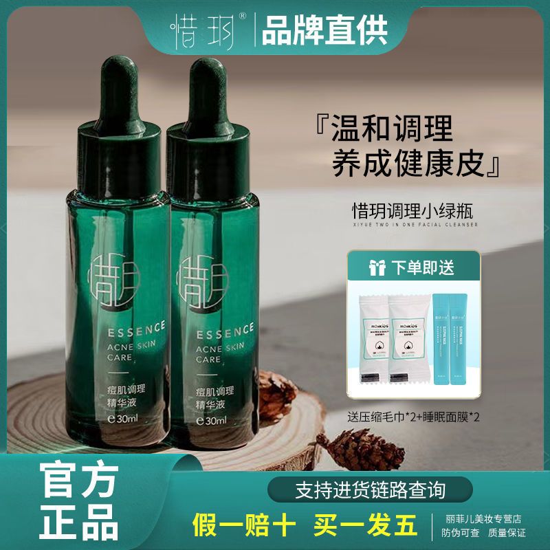 惜玥小綠瓶水楊酸精華淡化痘印去閉口粉刺清潔毛孔調理精華液正品