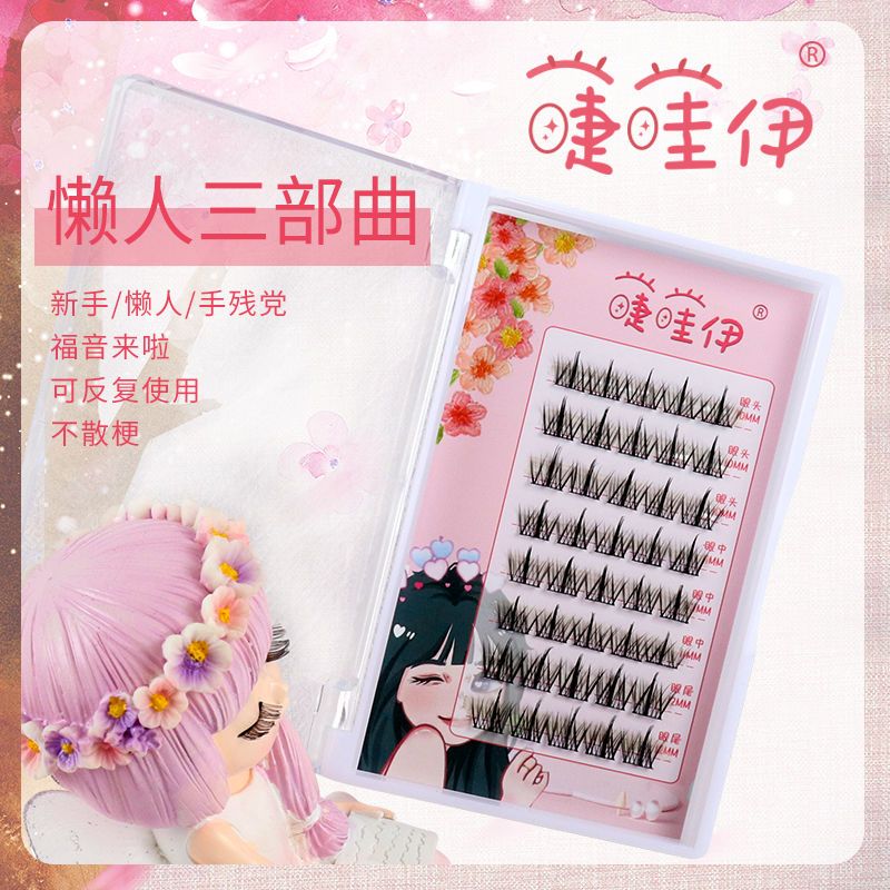 懶人三部曲小惡魔超細梗假睫毛單簇嫁接新手自然仙子漫畫眼睫毛